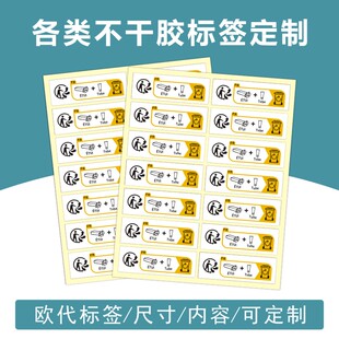 可回收法国包装法回收英代标签贴纸欧代标签回收triman标签定制E