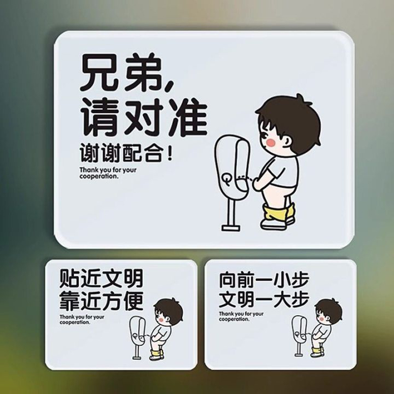 男士小便提示牌厕所标志牌洗手间温馨提示牌装饰不干胶贴纸