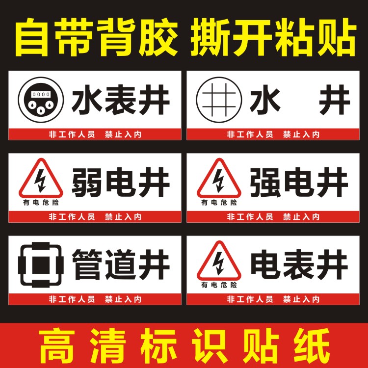 强电井标示牌标志牌电表井