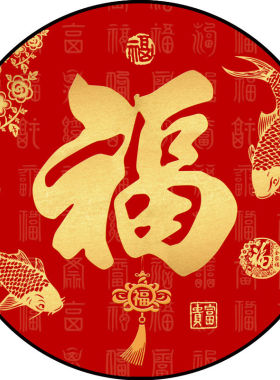 新款2025中式圆形福字贴画五福临门葫芦自粘防水不干胶贴纸