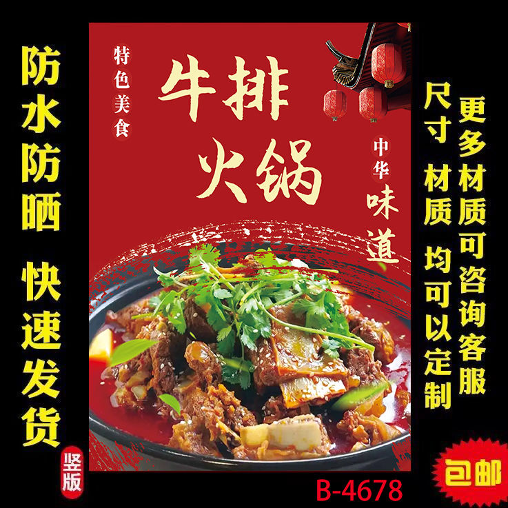 墙贴牛排火锅墙面装饰贴画麻辣火锅锅底图片海报定制自不干胶贴纸图片