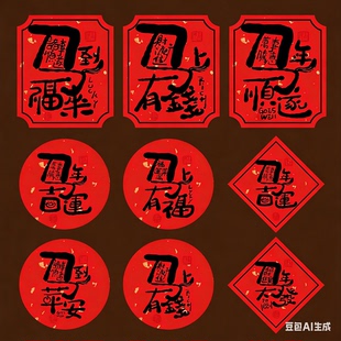 新年祝福不干胶标签马上有福奶茶咖啡烘焙礼盒包装封口贴可定制