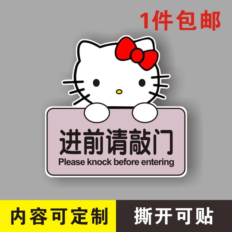 进前请先敲门提示牌门牌公主请开门禁止按铃进入不干胶标签贴纸x