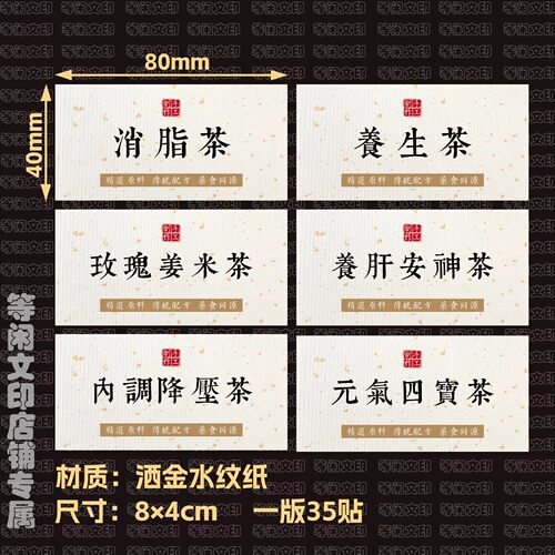 养生茶贴纸祛湿养肝健脾安眠茶不干胶标签礼盒瓶子罐子贴纸可定制