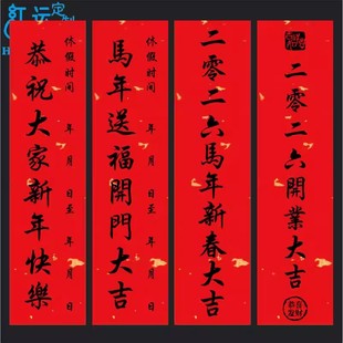 2026年马年红色封条贴纸门窗封贴新年开门大吉不干胶放假通知标贴