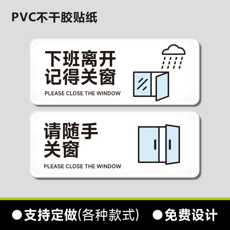 出门请随手关窗记得关窗户温馨提示下班记得锁门关闭电灯标识贴纸