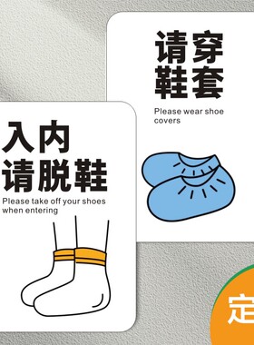 入内请脱鞋温馨提示牌拖鞋已消