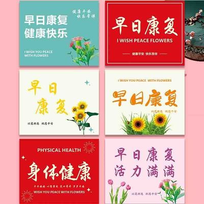 新款早日康复卡片ins风高级花束小卡定制身体健康卡片系列留言卡