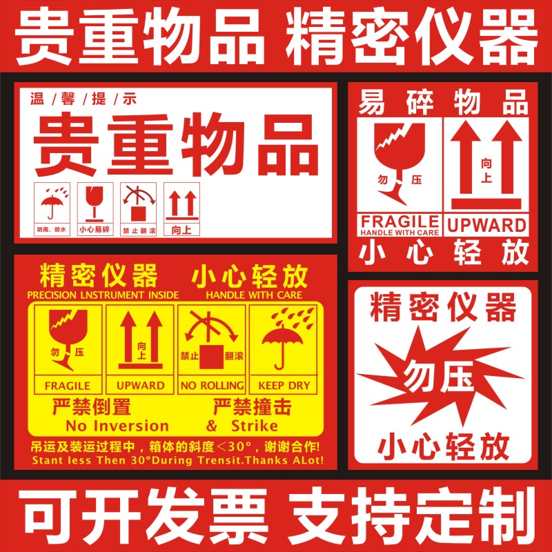 勿压禁止翻滚警示语不干胶贴