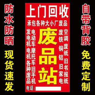 废品回收广告贴纸高价回收废旧物墙贴广告牌三轮车贴纸不干胶贴纸