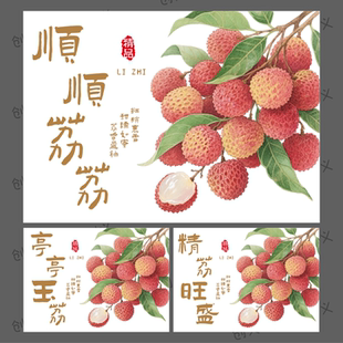 荔枝水果不干胶贴纸全荔以赴祝福语妃子笑荔枝酒荔枝酿包装标签贴