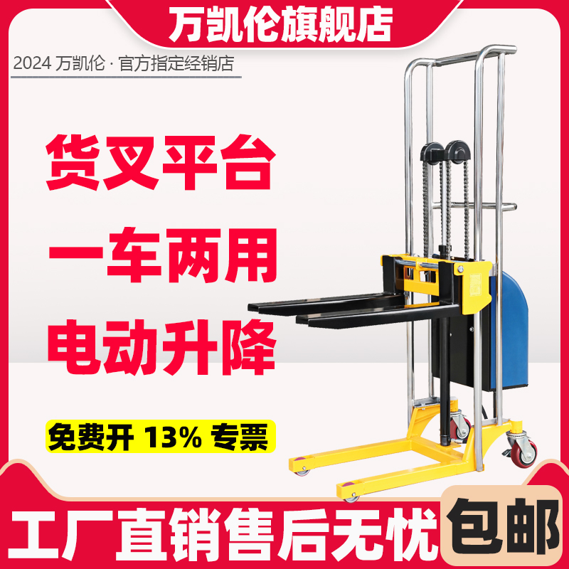 万凯伦升高车电动堆高车叉车轻型
