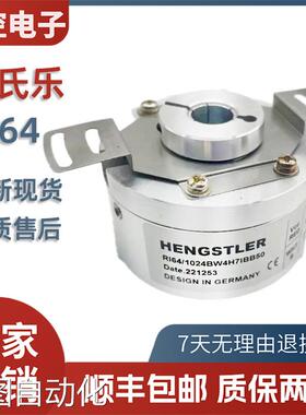 Hengstler亨士乐亨氏乐编码器 RI64/1024BW4H9TBB0X09 高精度光电
