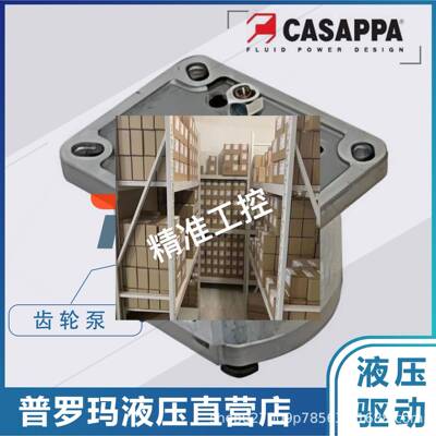 凯斯帕CASAPPA齿轮泵PLM20-4/6.3/7.2/8/9/10.5/11.2/14/16液压泵
