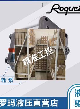 原装进口西班牙ROQUET齿轮泵1PLA36/45/54/66/84DB01R液压油泵议