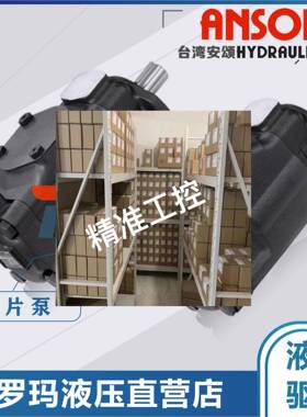 ANSON安颂叶片泵油泵现货IVPV1-3/4/5/6/7-F-R-1A/1B/1C/1D-10议