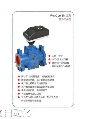 Flowcon三合一体动态平衡流量智能电动控制阀 SM.3.0.B.3DN50/65