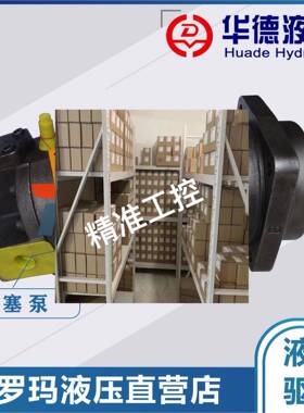 北京华德液压泵斜轴柱塞变量泵A7V160LV1RPF00、A7V55LV1LZFOO议
