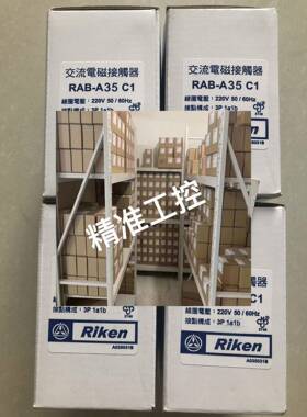 一组 BTH-8041A RAB-50 《原厂授权经销》全新原装台湾理研 Rik议