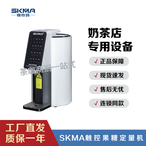 skma果糖机爷爷不泡茶同款果糖机