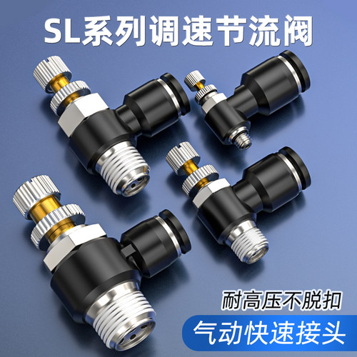 节流阀气管快速接头进气调节阀SL4-m5/6-01/8-02气缸气压截流阀