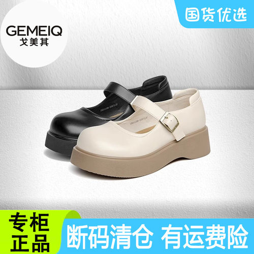 戈美其玛丽珍鞋女春夏季厚底增高单鞋商场同款鞋断码清仓特价女鞋