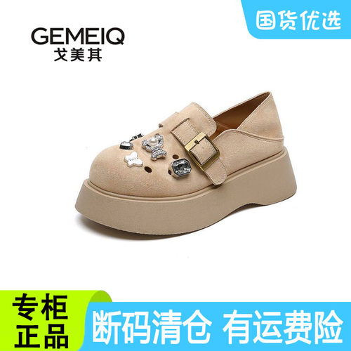 戈美其女鞋厚底增高春秋季乐福鞋休闲单鞋商场同款断码清仓特价鞋