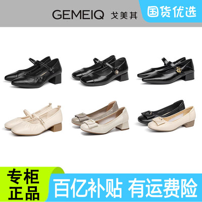 戈美其女鞋2025春秋季粗跟中跟玛丽珍复古单鞋商场同款断码清仓鞋
