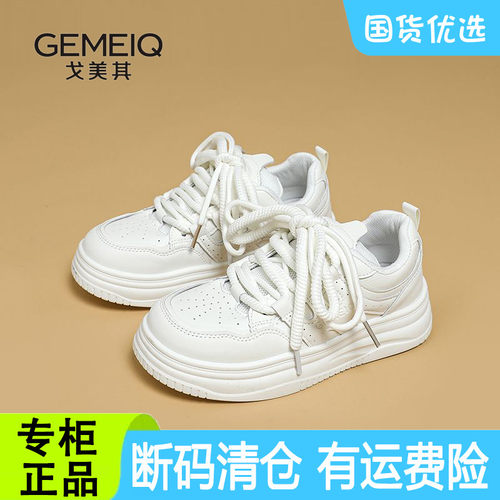 戈美其小白鞋女春秋季新款真皮厚底增高单鞋女商场同款断码清仓鞋