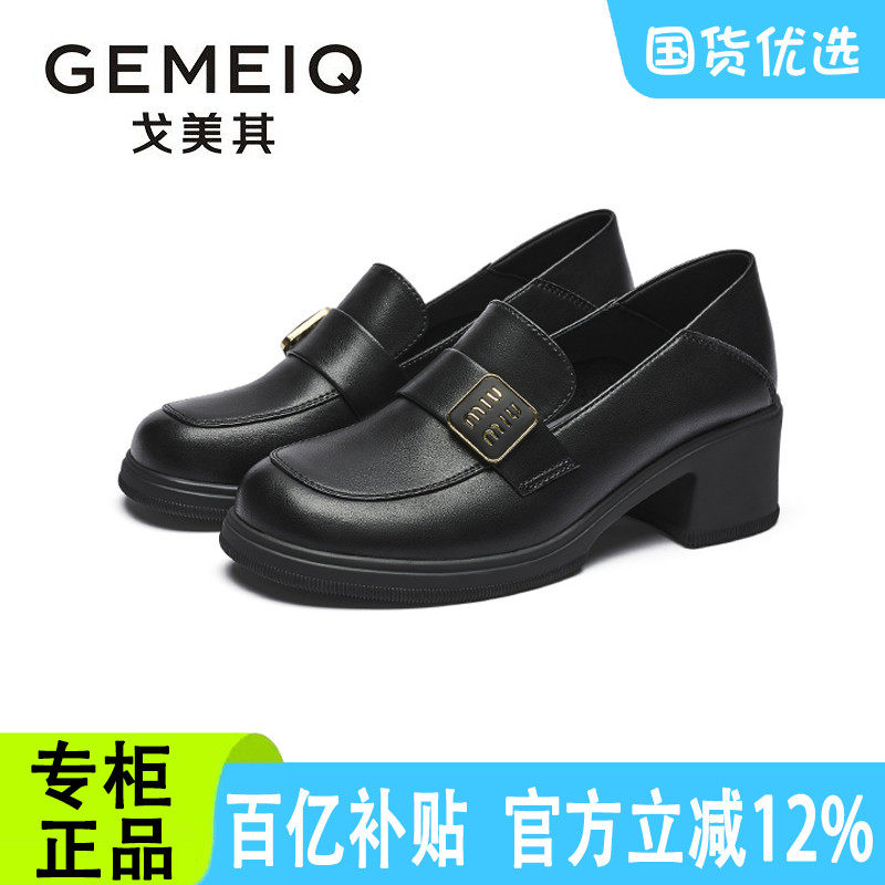 戈美其乐福鞋女2025秋季新款真皮通勤粗跟单鞋小皮鞋清仓断码鞋,女鞋,乐福鞋（豆豆鞋）,淘宝优惠券,粉丝福利购,淘宝优惠卷