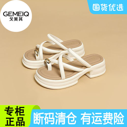 戈美其厚底增高人字拖女夏季沙滩凉拖鞋女商场同款断码清仓特价鞋