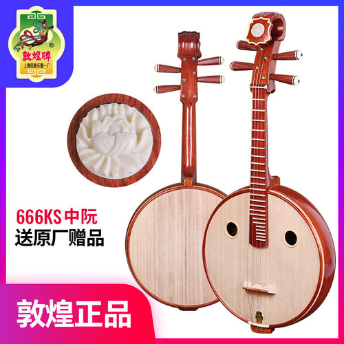 敦煌牌666KS酸枝木中阮琴牡丹头嵌线品圆孔酸枝木六阴楞民乐器