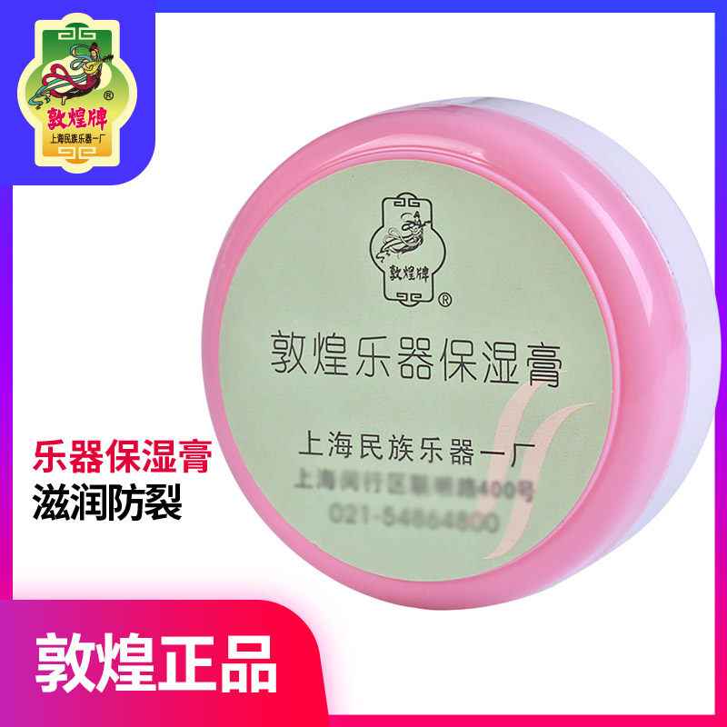 敦煌古筝保湿膏古筝保养油琵琶二其它乐器配件