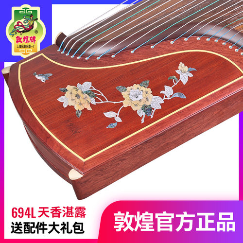 敦煌牌古筝694L特氏古夷苏木五彩呈祥天香湛露敦煌牌演奏教学古筝