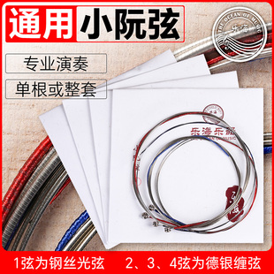 小阮弦1-4套弦/散弦乐海专业演奏型考级小阮琴弦线Y41乐器配件