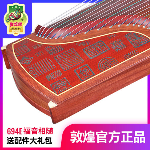 敦煌牌古筝高山流水694E福音相随特氏古夷苏木敦煌牌古筝民乐乐器