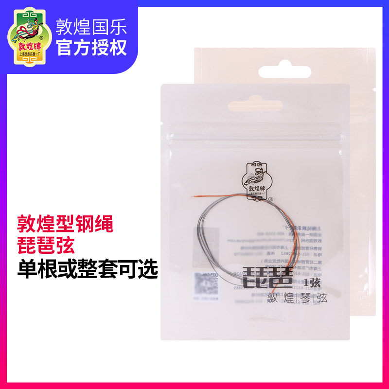 敦煌钢绳琵琶弦琵琶琴弦上海敦煌琴弦