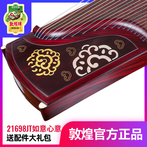 敦煌古筝买就送配件大礼包