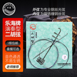 乐海专业二胡弦演奏二胡琴弦独奏内外弦线通用套弦乐器配件Y54