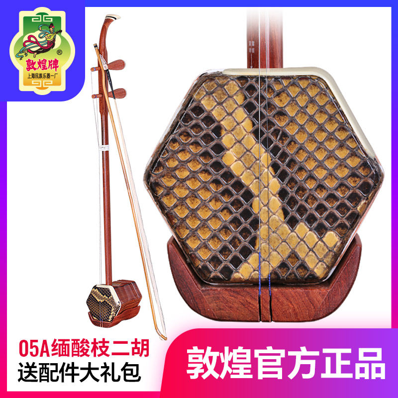 敦煌二胡05A缅酸枝木六角红木二胡酸枝木32阳楞初学考级民族乐器