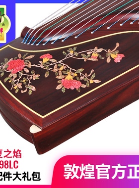 敦煌牌五彩呈祥古筝20698LC初夏之焰阔叶黄檀木考级演奏古筝乐器