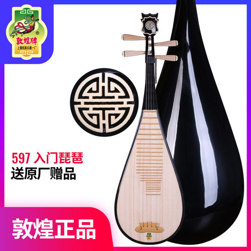 597初学入门琵琶乐器敦煌