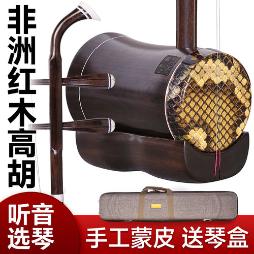 非洲红木高胡手工蒙皮鞔皮阿诺古夷苏木高音二胡黄梅戏专业演奏琴