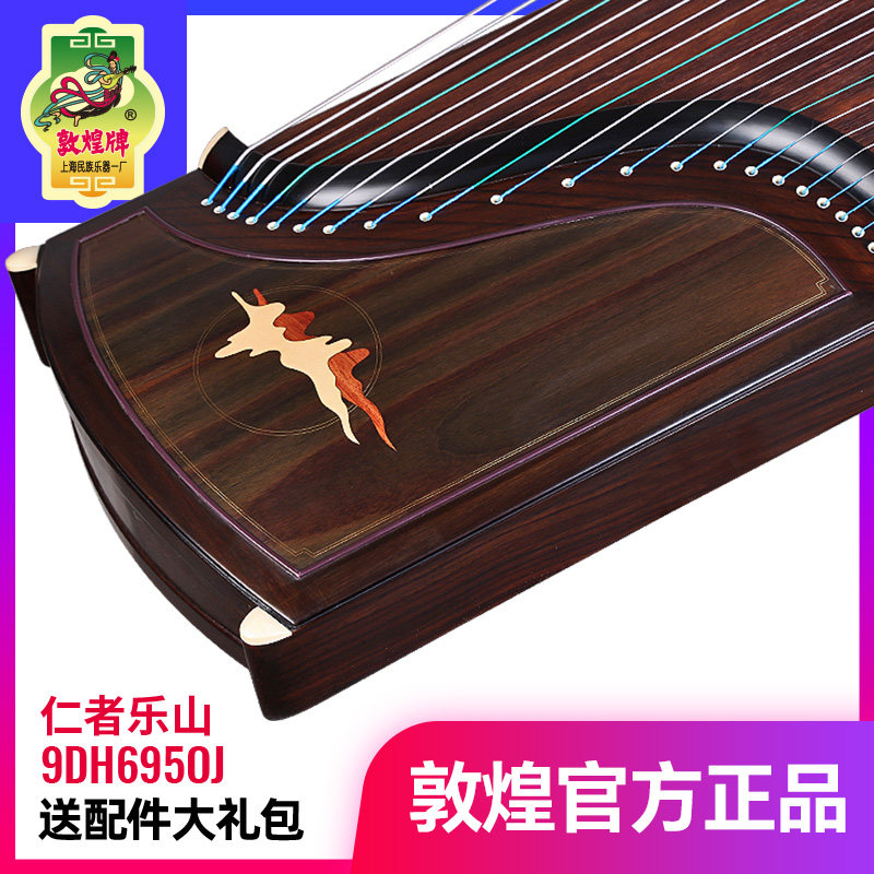 敦煌牌古筝天然存真9DH695OJ印尼黑酸枝木仁者乐山考级古筝民乐器