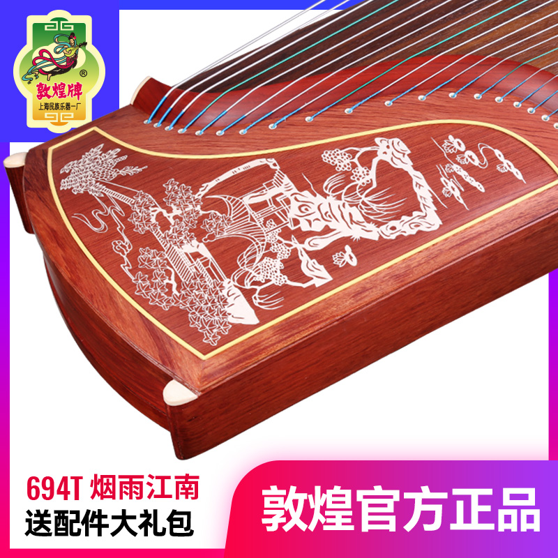 敦煌牌天真元韵古筝694T烟雨江南特氏古夷苏木敦煌牌古筝民族乐器