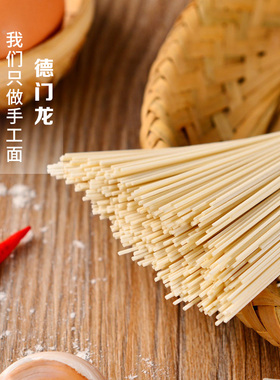 3斤装宽细可选德门龙手工面条太阳晒干衢州特色挂面拌面汤面