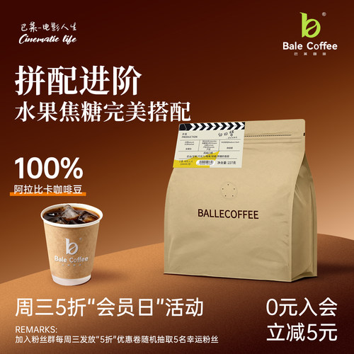 巴莱咖啡意式拼配四国拼配咖啡豆