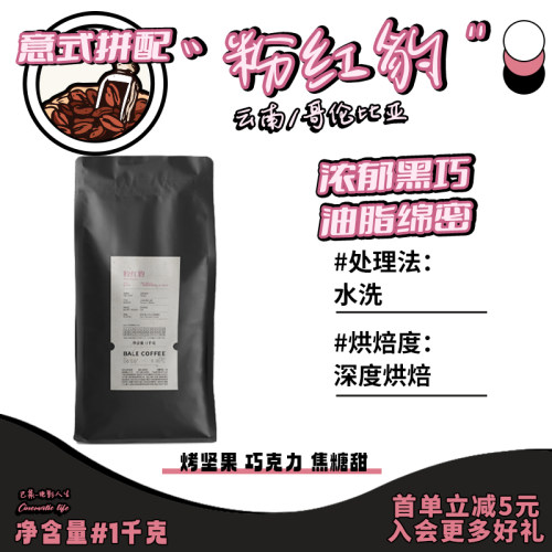 意式拼配咖啡豆巴莱咖啡云南小粒