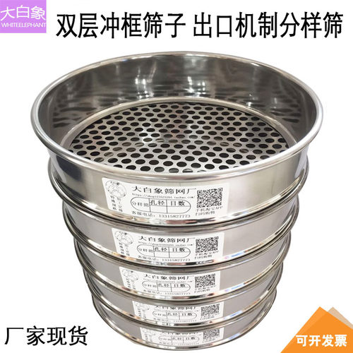土壤筛双层5-30cm中药检验