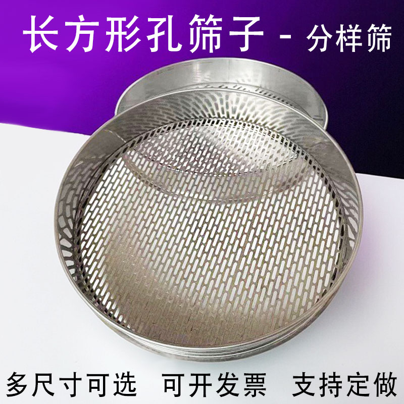 筛子不锈钢长孔筛子大豆筛花生筛